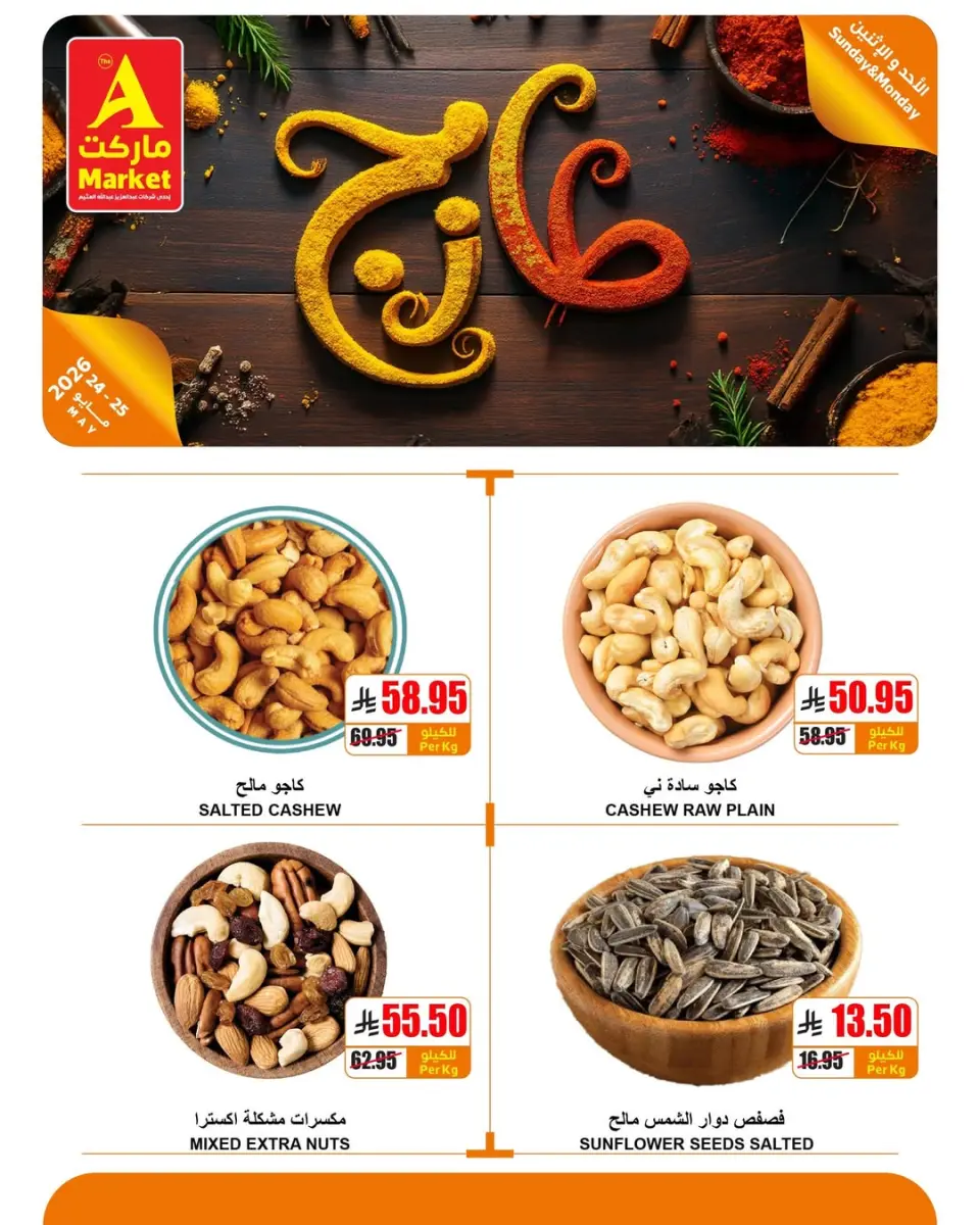 Offres Marché A Riyadh de 7 à 8 Dhuʻl-Hijjah 1447 AH (24 au 25 mai 2026) Offres fraîches - Page 4