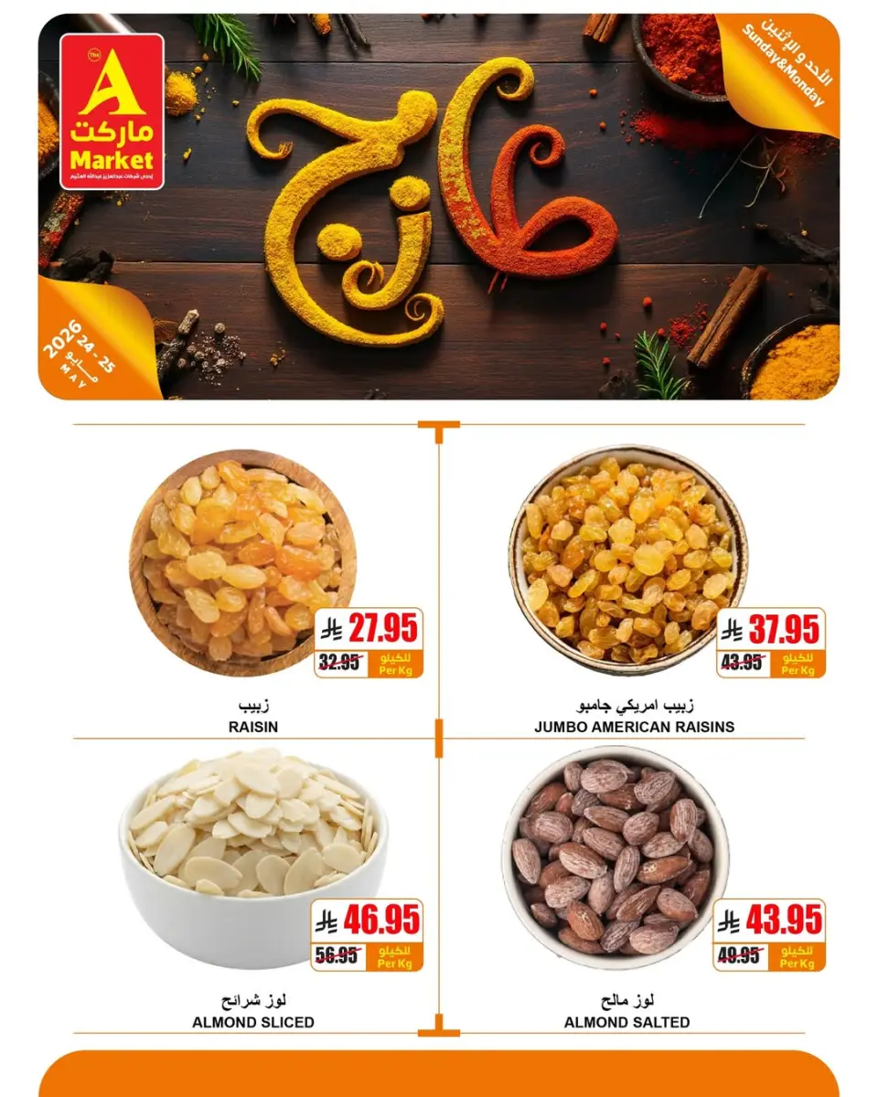 Offres Marché A Riyadh de 7 à 8 Dhuʻl-Hijjah 1447 AH (24 au 25 mai 2026) Offres fraîches - Page 5