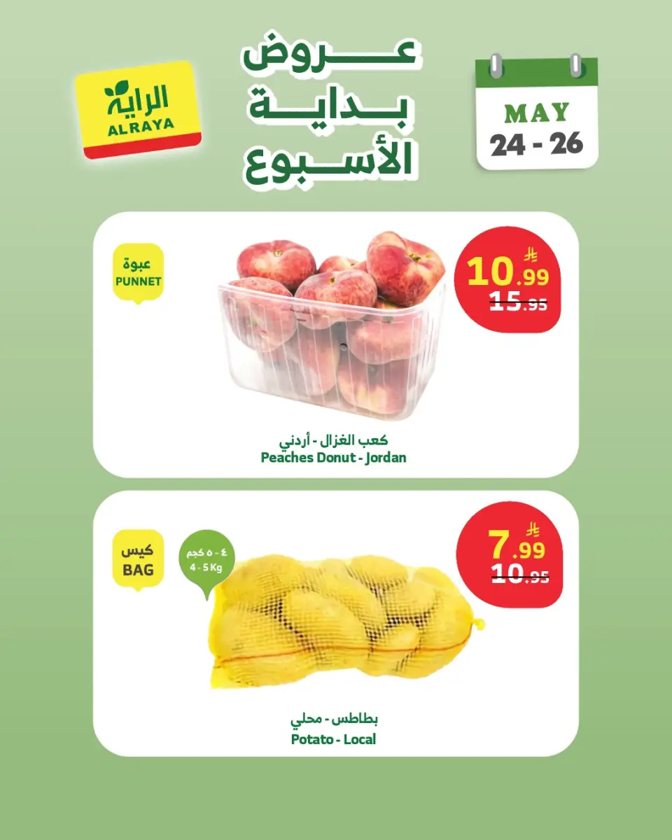 Ofertas de Mercado Al Rayah Arabia Saudita de 7 a 9 Dhuʻl-Hijjah 1447 AH (24 – 26 mayo 2026) Ofertas de fin de semana - Página 3