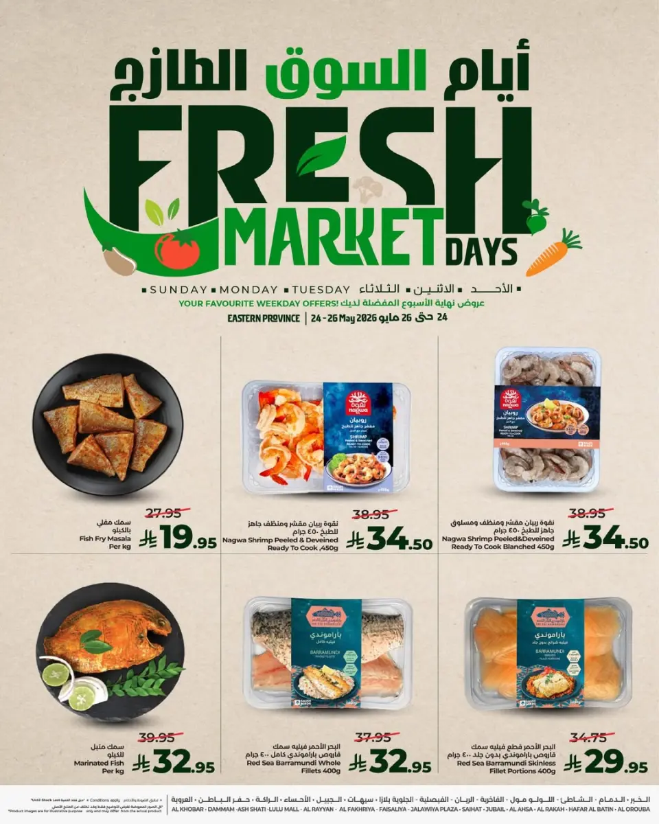 Lulu offers in Eastern Province from 7 to 9 Dhuʻl-Hijjah 1447 AH (24 – 26 May 2026) Fresh Market Days - Page 7