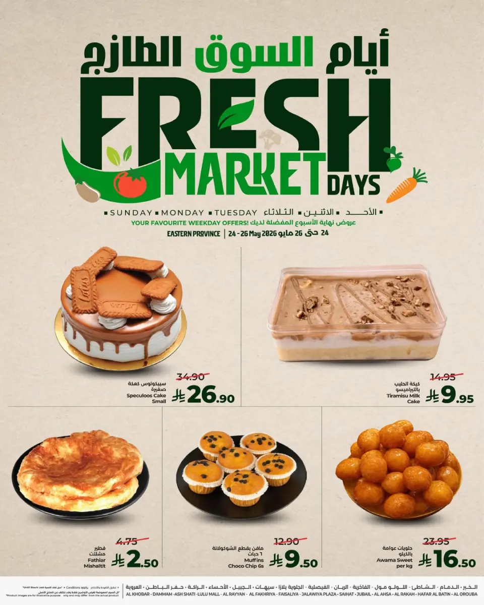 Lulu offers in Eastern Province from 7 to 9 Dhuʻl-Hijjah 1447 AH (24 – 26 May 2026) Fresh Market Days - Page 4