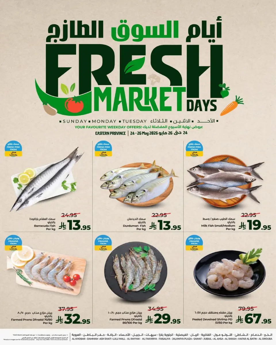 Lulu offers in Eastern Province from 7 to 9 Dhuʻl-Hijjah 1447 AH (24 – 26 May 2026) Fresh Market Days - Page 6