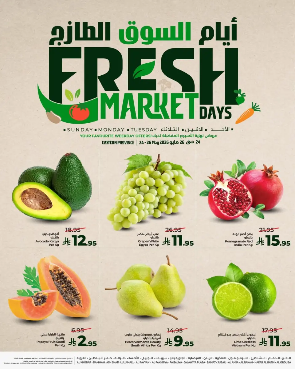 Lulu offers in Eastern Province from 7 to 9 Dhuʻl-Hijjah 1447 AH (24 – 26 May 2026) Fresh Market Days - Page 3