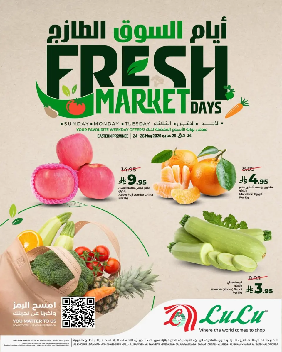 Offres Lulu Eastern Province de 7 à 9 Dhuʻl-Hijjah 1447 AH (24 au 26 mai 2026) Jours de marché frais - Lulu - Arabie Saoudite - 24 mai 2026 – 26 mai 2026 - Page 1