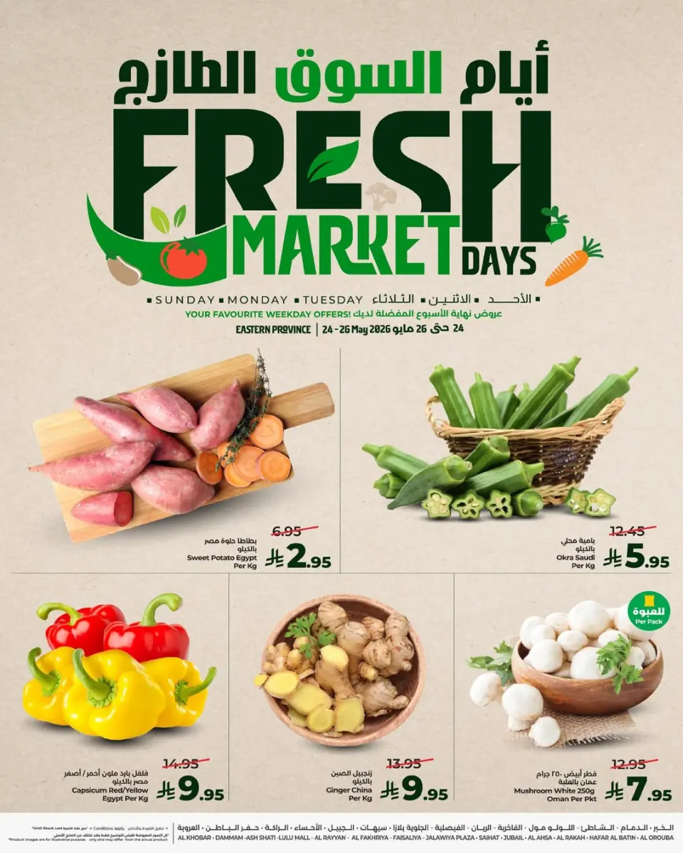 Lulu offers in Eastern Province from 7 to 9 Dhuʻl-Hijjah 1447 AH (24 – 26 May 2026) Fresh Market Days - Page 2