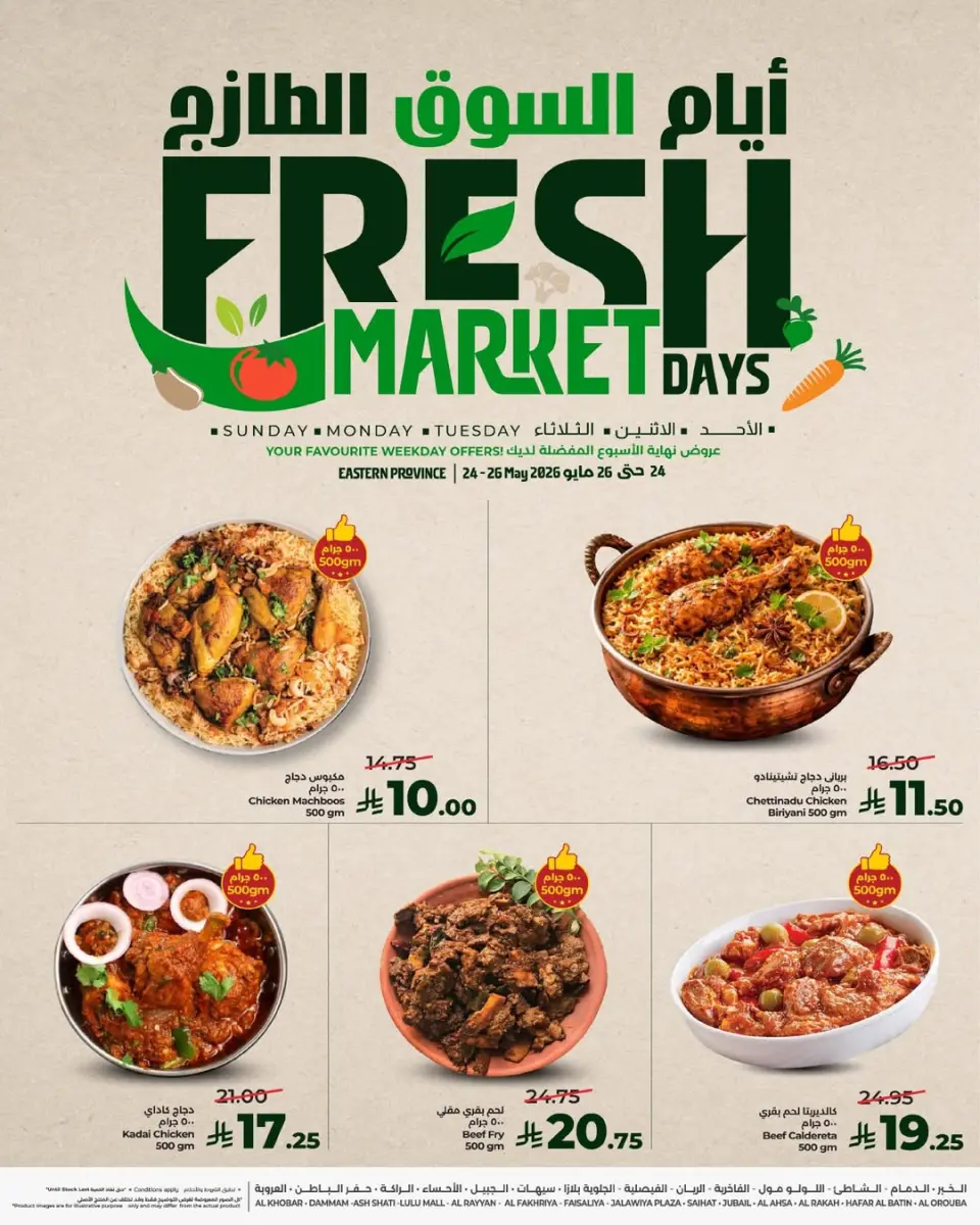 Lulu offers in Eastern Province from 7 to 9 Dhuʻl-Hijjah 1447 AH (24 – 26 May 2026) Fresh Market Days - Page 5