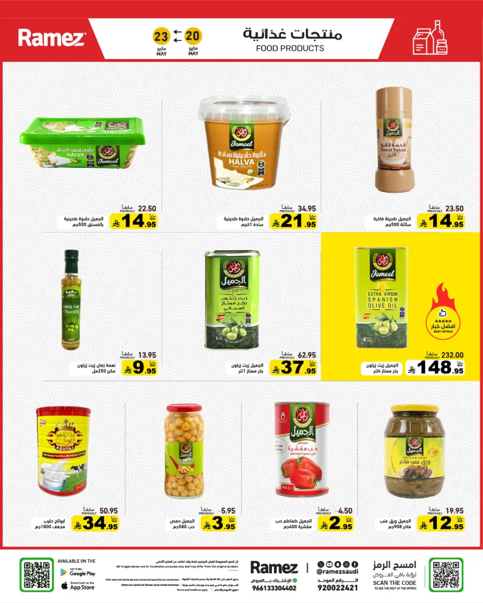 Ramez Markets Saudi Arabia offers from 7 to 14 Dhuʻl-Hijjah 1447 AH (24 – 31 May 2026) Eid Joy Offers - Page 17
