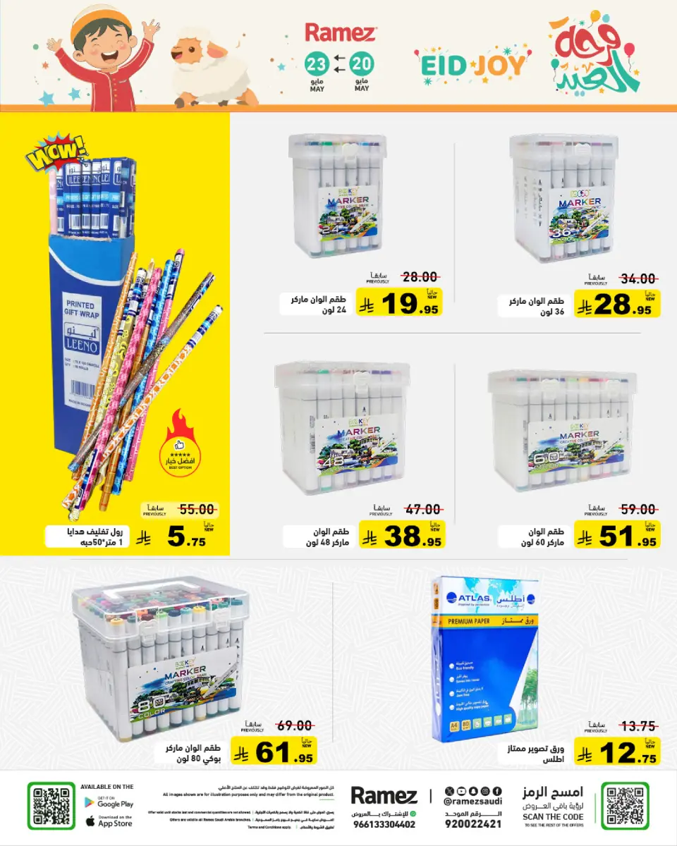 Ramez Markets Saudi Arabia offers from 7 to 14 Dhuʻl-Hijjah 1447 AH (24 – 31 May 2026) Eid Joy Offers - Page 38