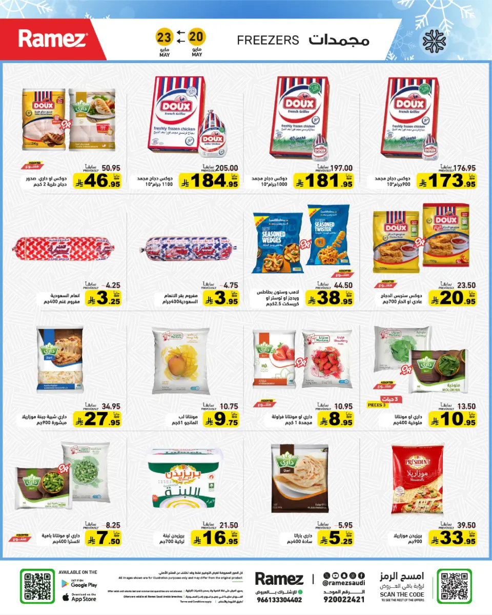 Ramez Markets Saudi Arabia offers from 7 to 14 Dhuʻl-Hijjah 1447 AH (24 – 31 May 2026) Eid Joy Offers - Page 5