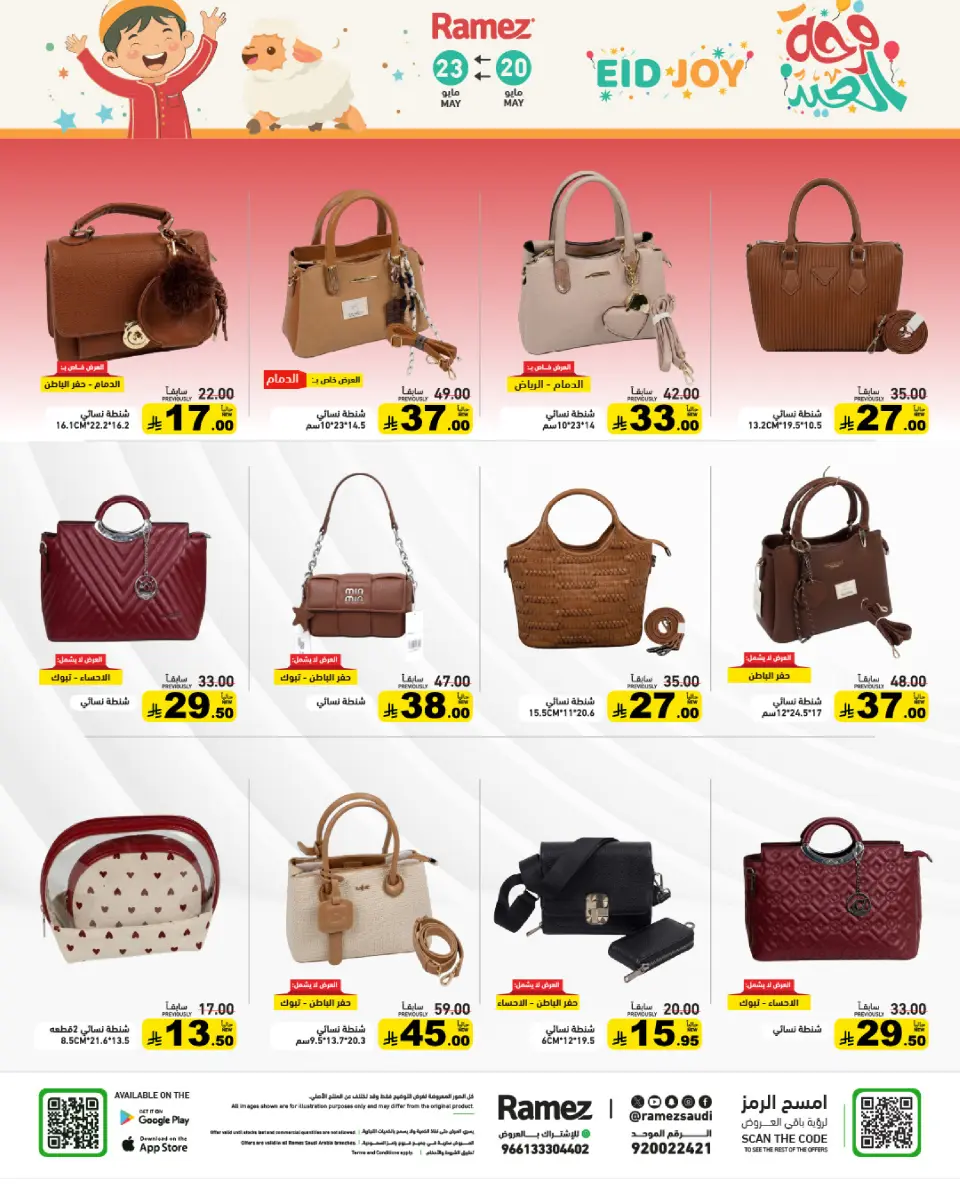 Ramez Markets Saudi Arabia offers from 7 to 14 Dhuʻl-Hijjah 1447 AH (24 – 31 May 2026) Eid Joy Offers - Page 41