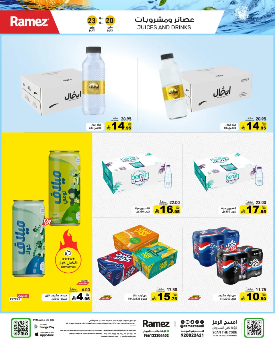 Ramez Markets Saudi Arabia offers from 7 to 14 Dhuʻl-Hijjah 1447 AH (24 – 31 May 2026) Eid Joy Offers - Page 8