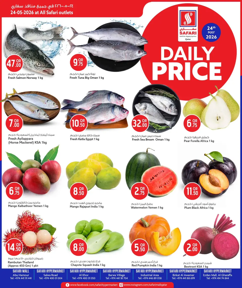 Safari hypermarket Qatar offers Sunday 24 May 2026 Daily prices - Safari hypermarket - Qatar - 24 May 2026 – 24 May 2026 - Page 1