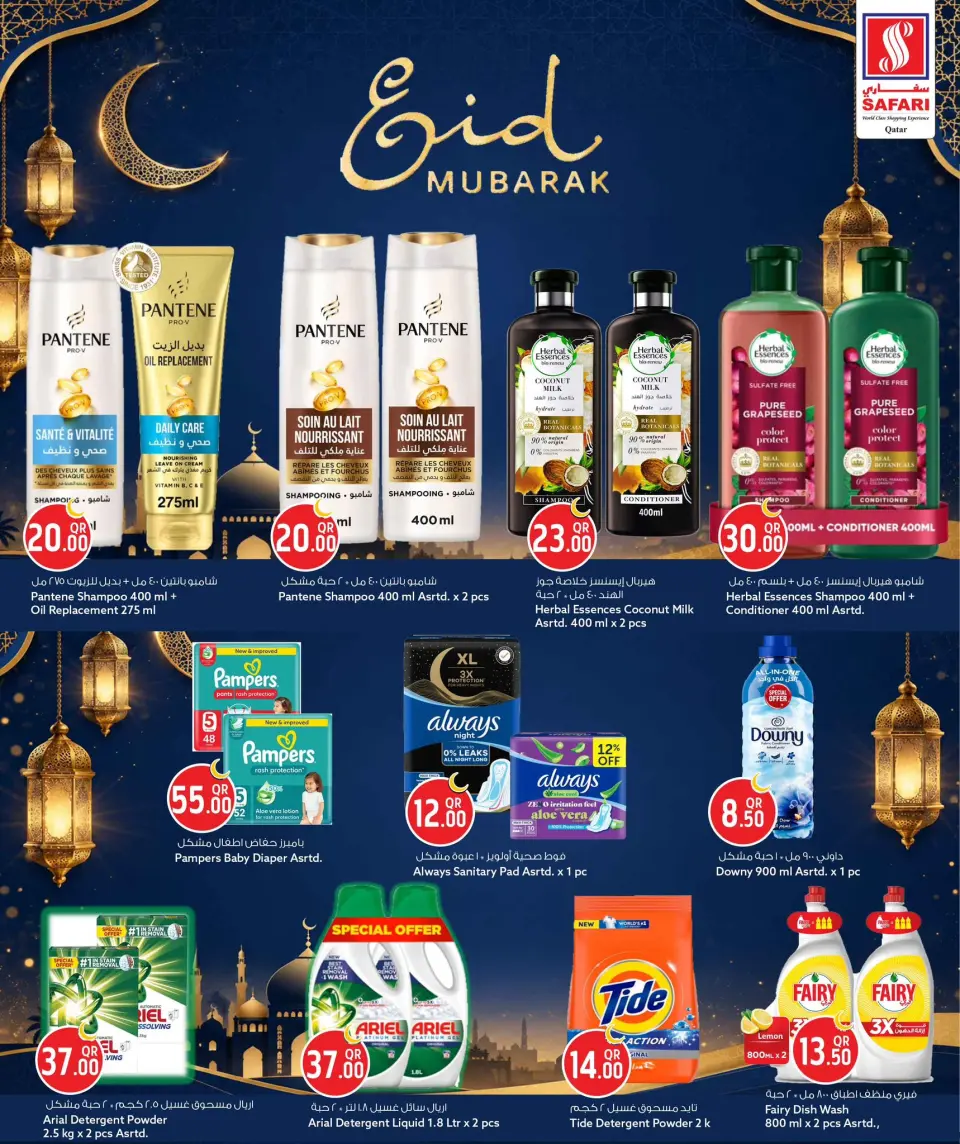 Safari hypermarket Qatar offers from 24 to 30 May 2026 Eid Mubarak Offers - Safari hypermarket - Qatar - 24 May 2026 – 30 May 2026 - Page 21