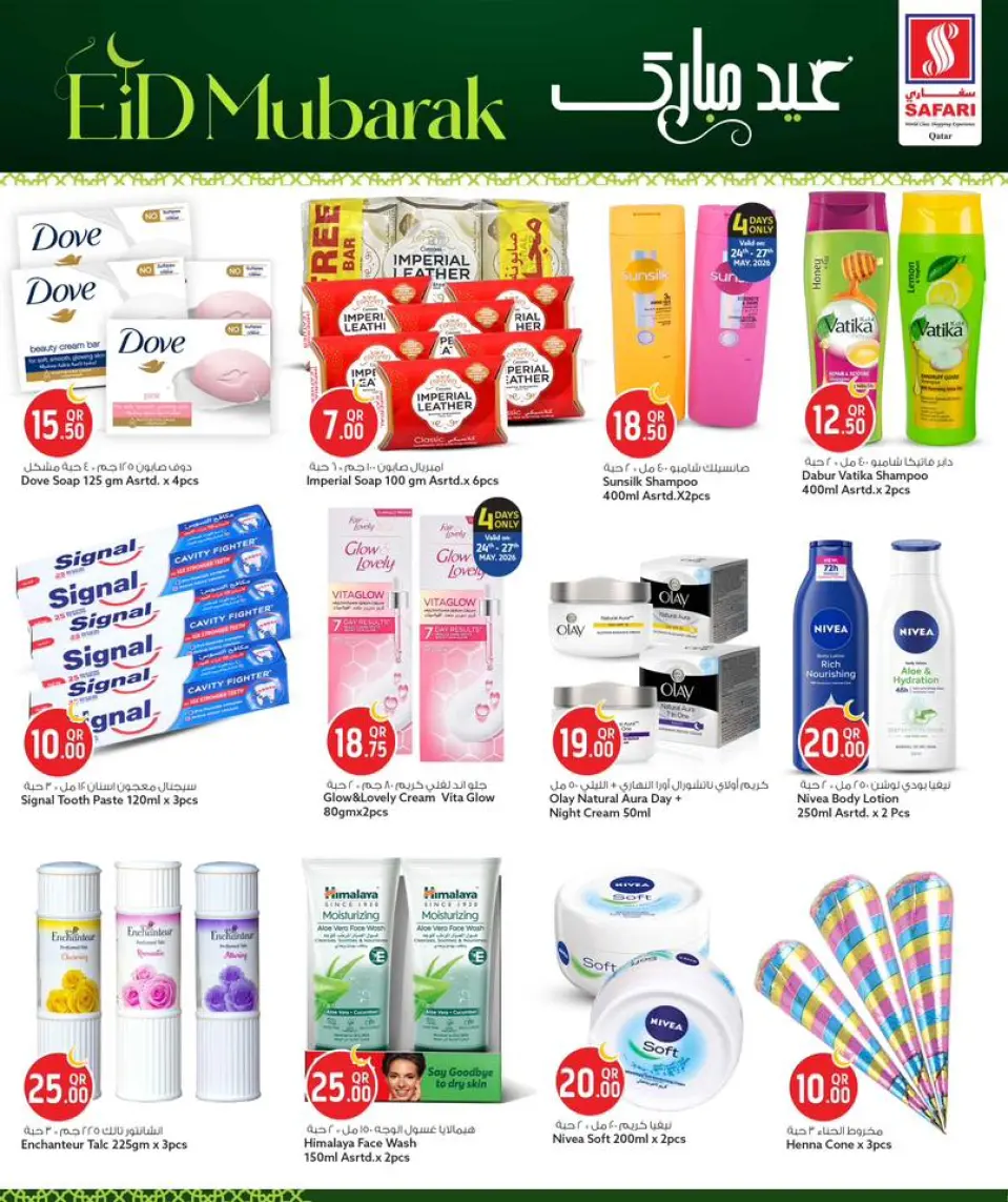 Safari hypermarket Qatar offers from 24 to 30 May 2026 Eid Mubarak Offers - Safari hypermarket - Qatar - 24 May 2026 – 30 May 2026 - Page 16