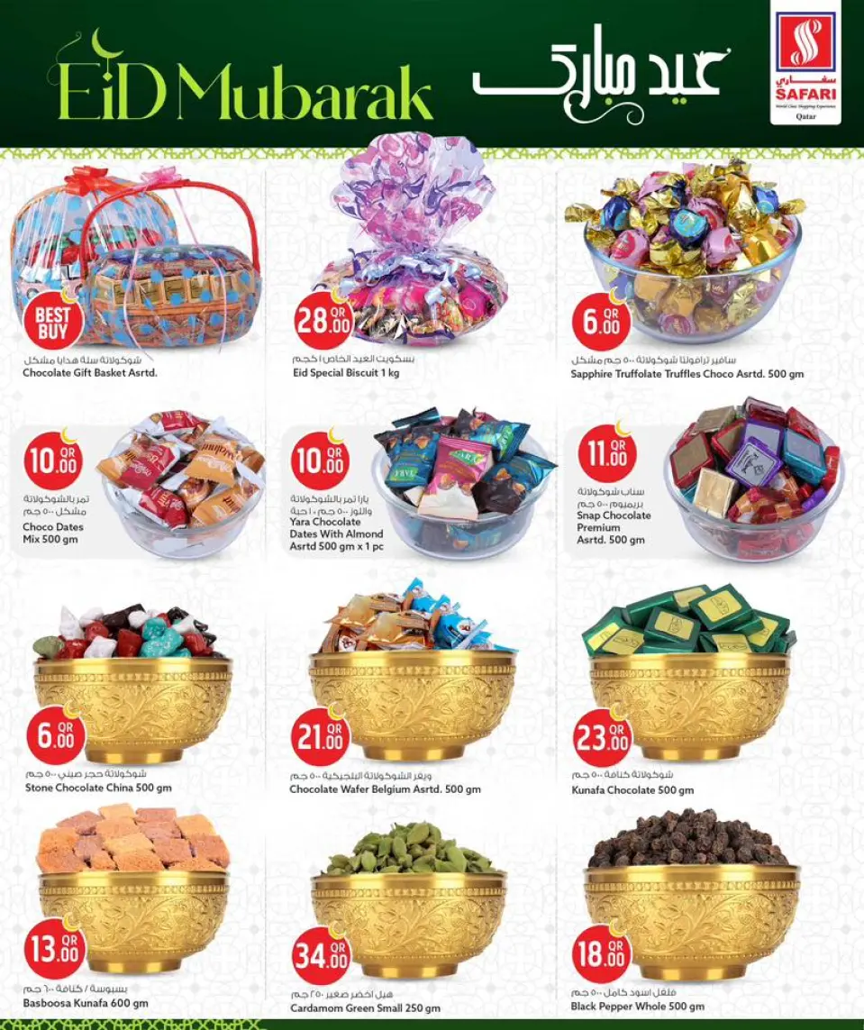 Safari hypermarket Qatar offers from 24 to 30 May 2026 Eid Mubarak Offers - Safari hypermarket - Qatar - 24 May 2026 – 30 May 2026 - Page 13