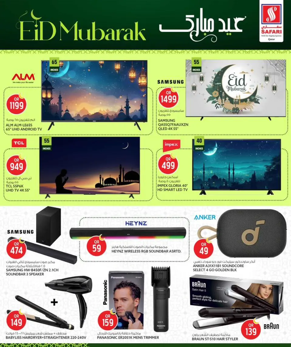 Safari hypermarket Qatar offers from 24 to 30 May 2026 Eid Mubarak Offers - Safari hypermarket - Qatar - 24 May 2026 – 30 May 2026 - Page 38