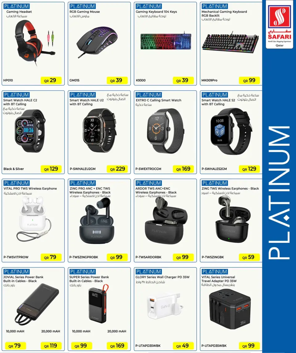 Safari hypermarket Qatar offers from 24 to 30 May 2026 Eid Mubarak Offers - Safari hypermarket - Qatar - 24 May 2026 – 30 May 2026 - Page 49