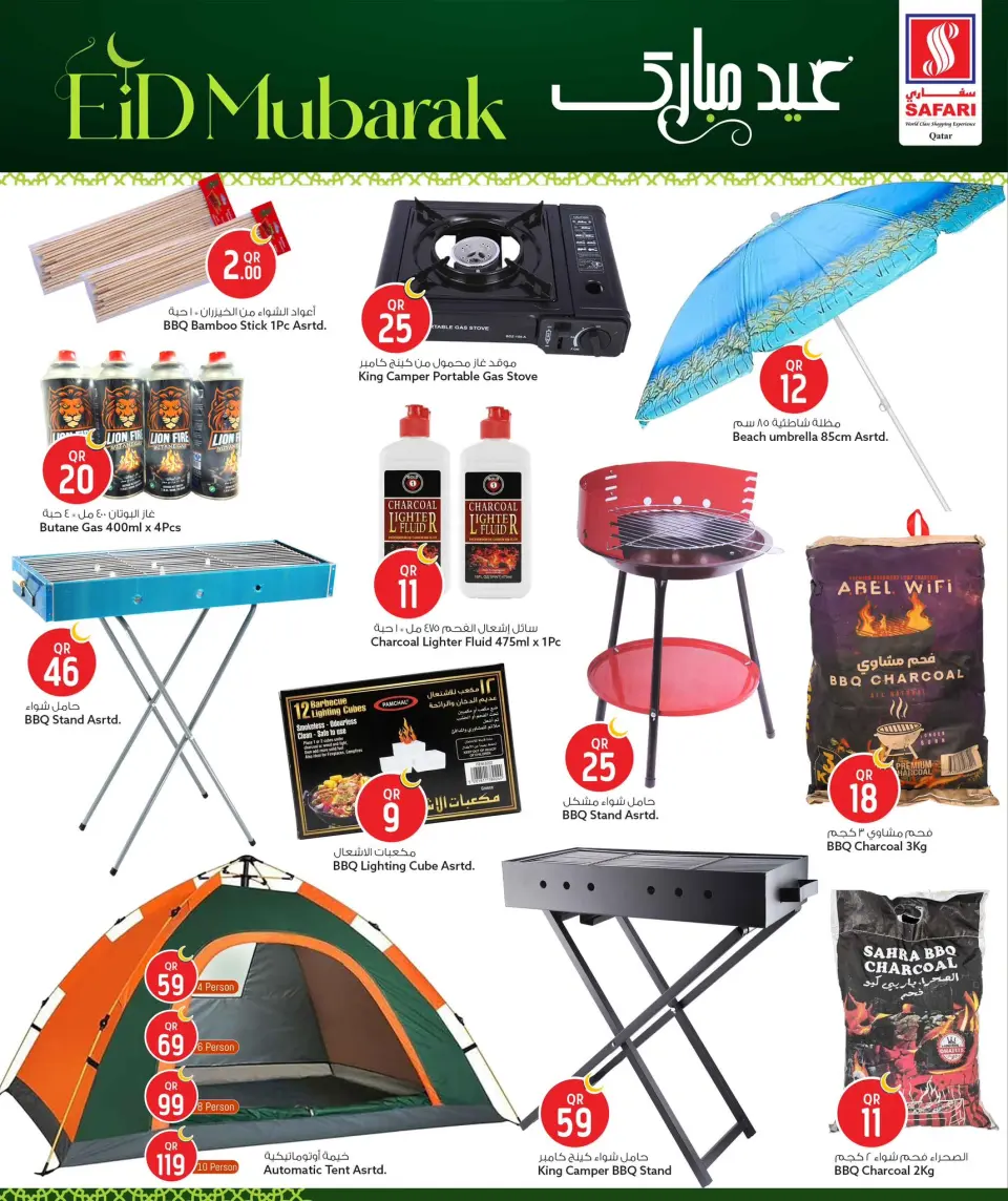 Safari hypermarket Qatar offers from 24 to 30 May 2026 Eid Mubarak Offers - Safari hypermarket - Qatar - 24 May 2026 – 30 May 2026 - Page 27