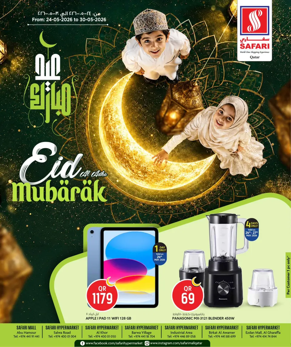 Safari hypermarket Qatar offers from 24 to 30 May 2026 Eid Mubarak Offers - Safari hypermarket - Qatar - 24 May 2026 – 30 May 2026 - Page 1