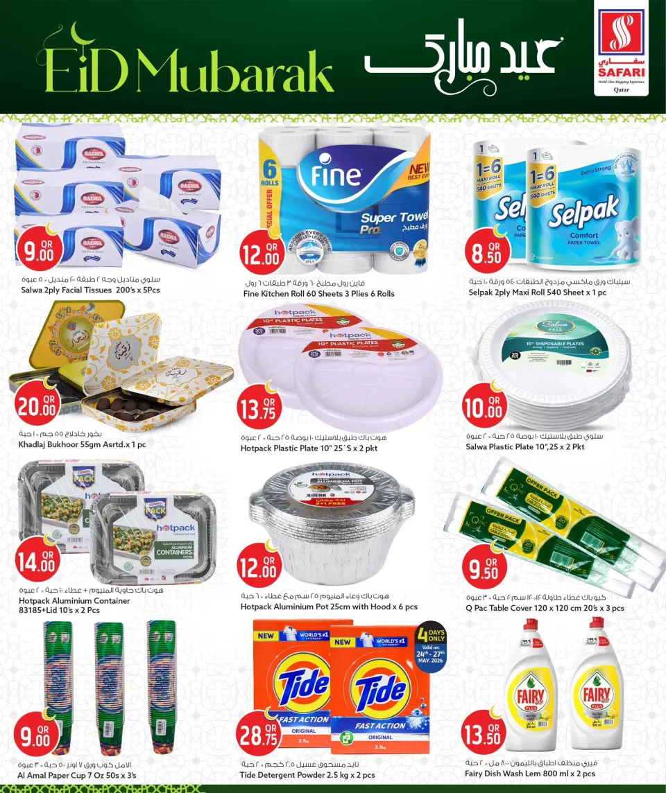 Safari hypermarket Qatar offers from 24 to 30 May 2026 Eid Mubarak Offers - Safari hypermarket - Qatar - 24 May 2026 – 30 May 2026 - Page 18