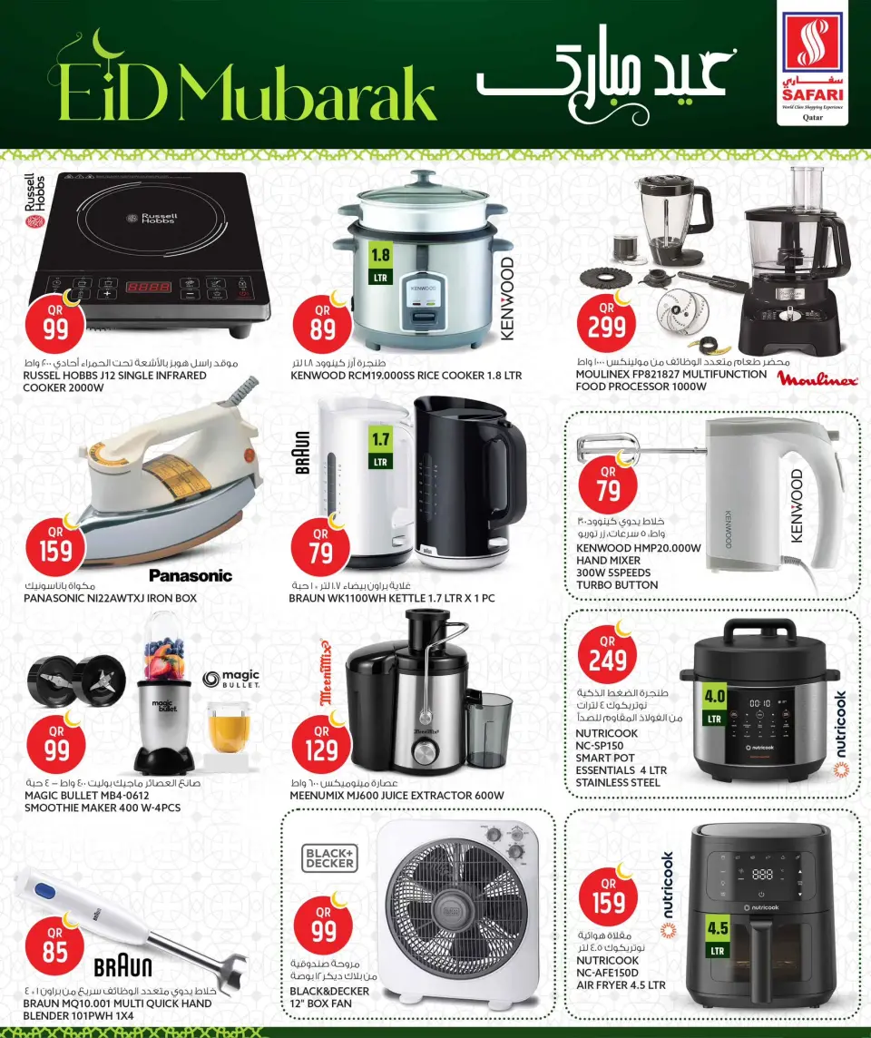 Safari hypermarket Qatar offers from 24 to 30 May 2026 Eid Mubarak Offers - Safari hypermarket - Qatar - 24 May 2026 – 30 May 2026 - Page 39