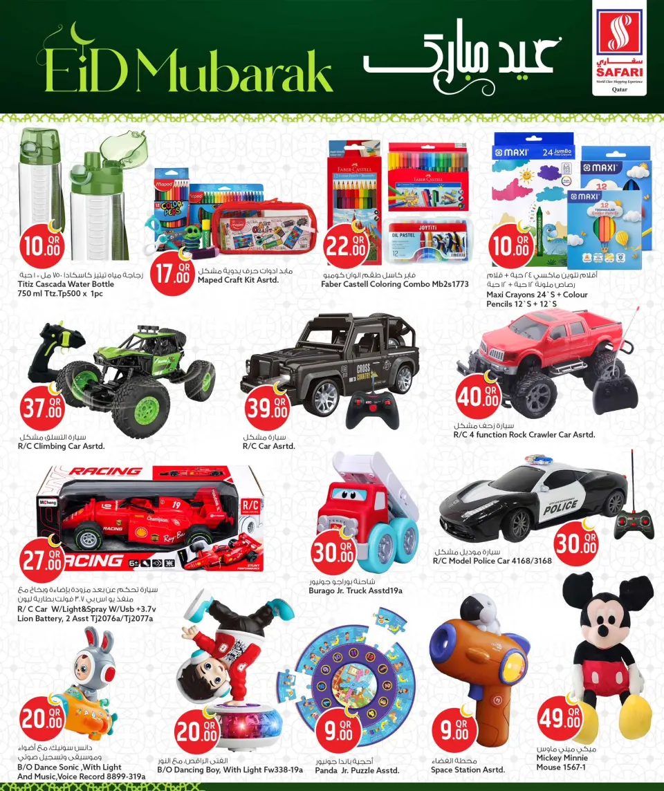 Safari hypermarket Qatar offers from 24 to 30 May 2026 Eid Mubarak Offers - Safari hypermarket - Qatar - 24 May 2026 – 30 May 2026 - Page 30
