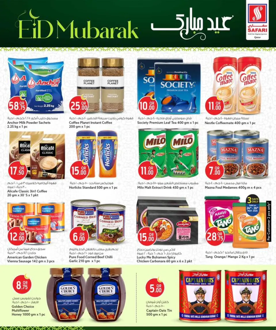 Safari hypermarket Qatar offers from 24 to 30 May 2026 Eid Mubarak Offers - Safari hypermarket - Qatar - 24 May 2026 – 30 May 2026 - Page 11