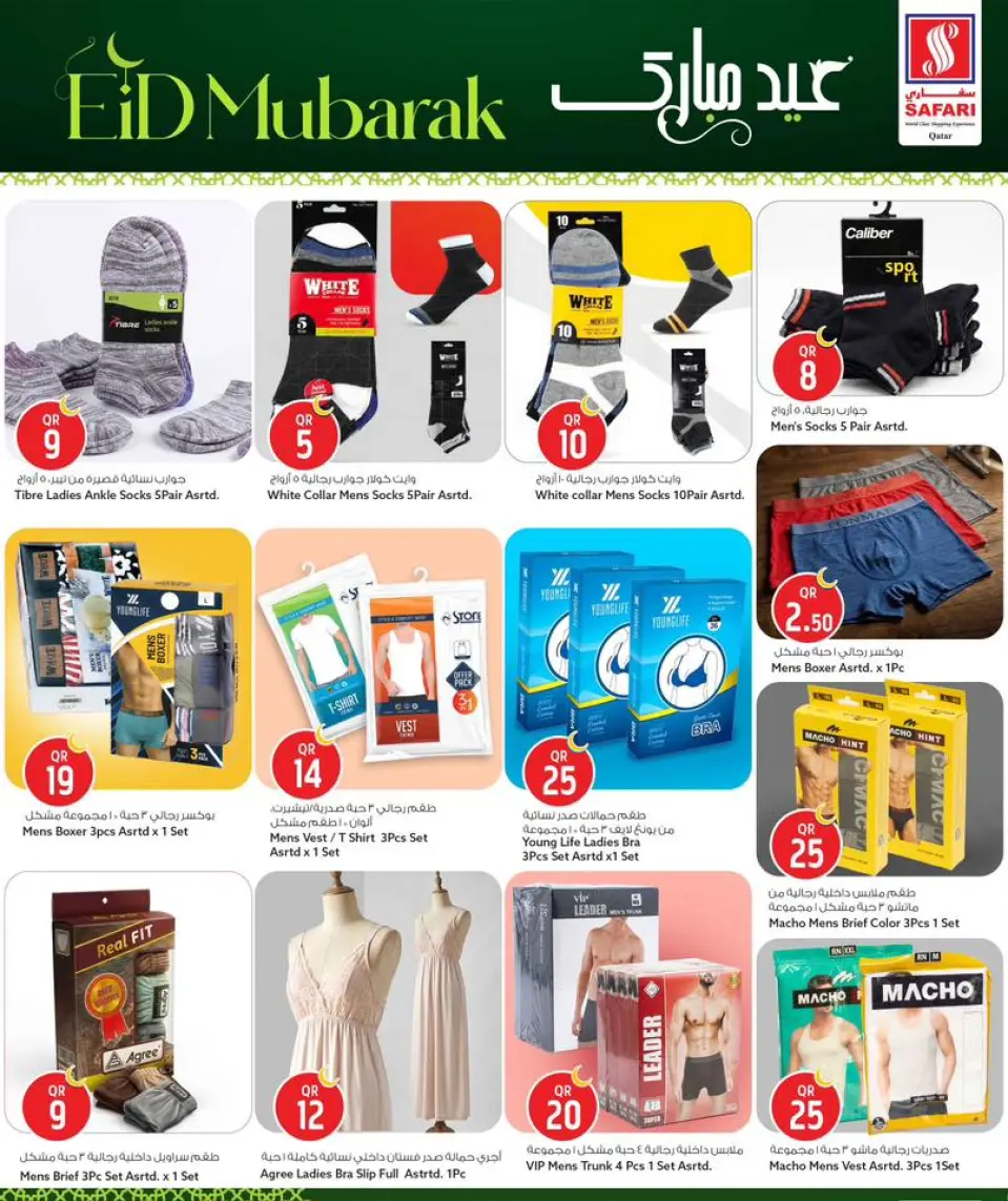 Safari hypermarket Qatar offers from 24 to 30 May 2026 Eid Mubarak Offers - Safari hypermarket - Qatar - 24 May 2026 – 30 May 2026 - Page 36