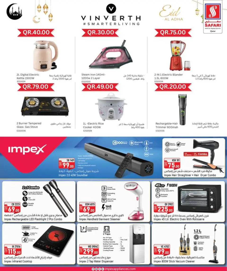 Safari hypermarket Qatar offers from 24 to 30 May 2026 Eid Mubarak Offers - Safari hypermarket - Qatar - 24 May 2026 – 30 May 2026 - Page 48