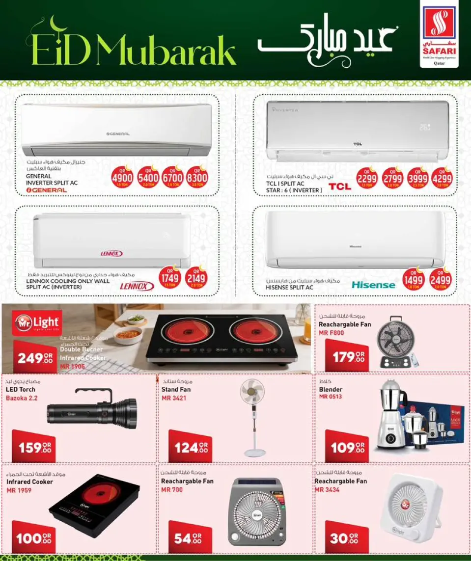 Safari hypermarket Qatar offers from 24 to 30 May 2026 Eid Mubarak Offers - Safari hypermarket - Qatar - 24 May 2026 – 30 May 2026 - Page 41