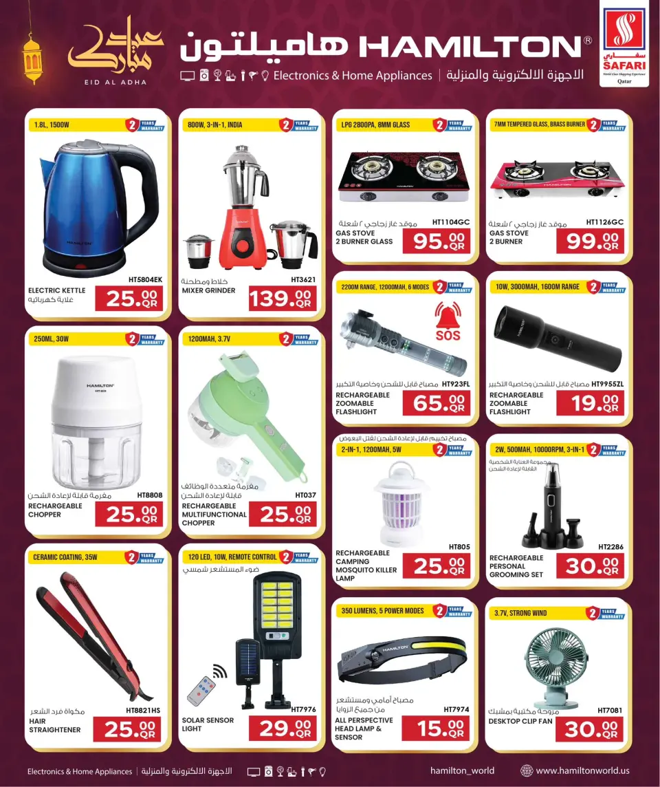 Safari hypermarket Qatar offers from 24 to 30 May 2026 Eid Mubarak Offers - Safari hypermarket - Qatar - 24 May 2026 – 30 May 2026 - Page 45