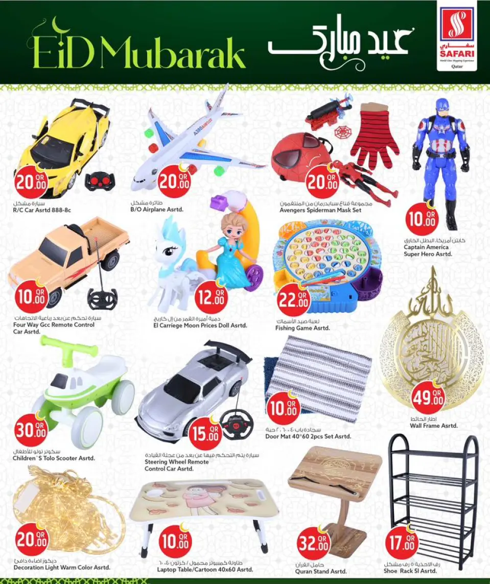 Safari hypermarket Qatar offers from 24 to 30 May 2026 Eid Mubarak Offers - Safari hypermarket - Qatar - 24 May 2026 – 30 May 2026 - Page 31