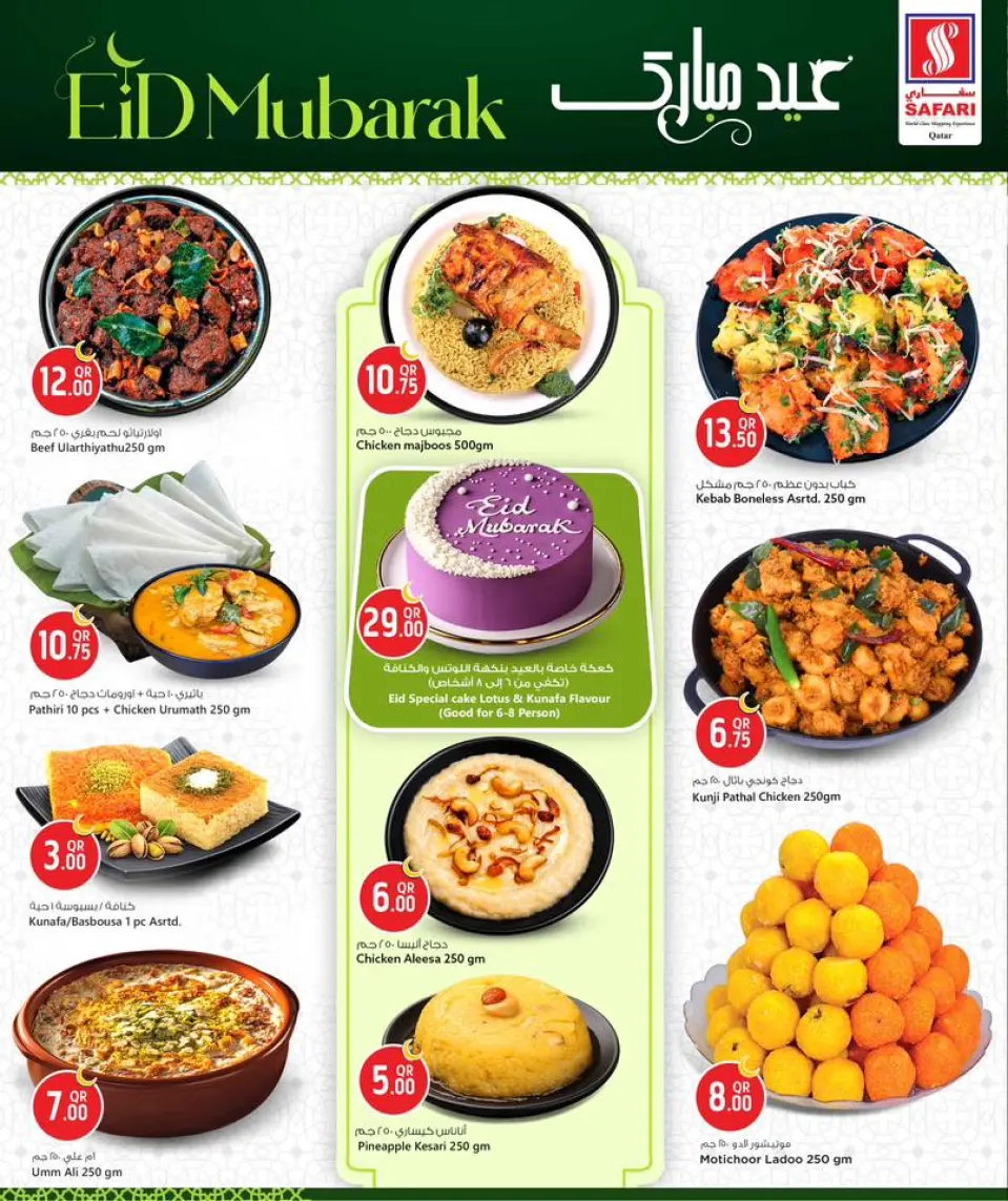 Safari hypermarket Qatar offers from 24 to 30 May 2026 Eid Mubarak Offers - Safari hypermarket - Qatar - 24 May 2026 – 30 May 2026 - Page 2