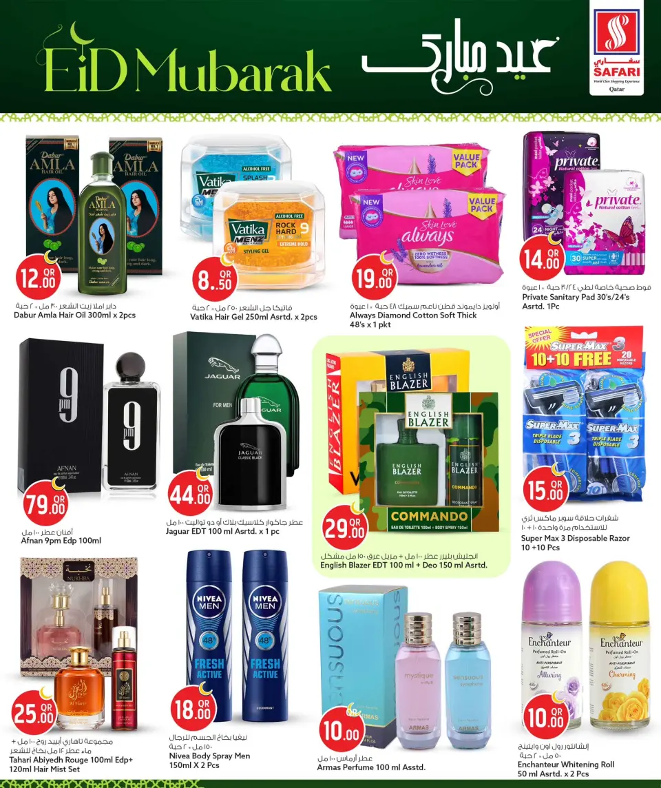 Safari hypermarket Qatar offers from 24 to 30 May 2026 Eid Mubarak Offers - Safari hypermarket - Qatar - 24 May 2026 – 30 May 2026 - Page 17