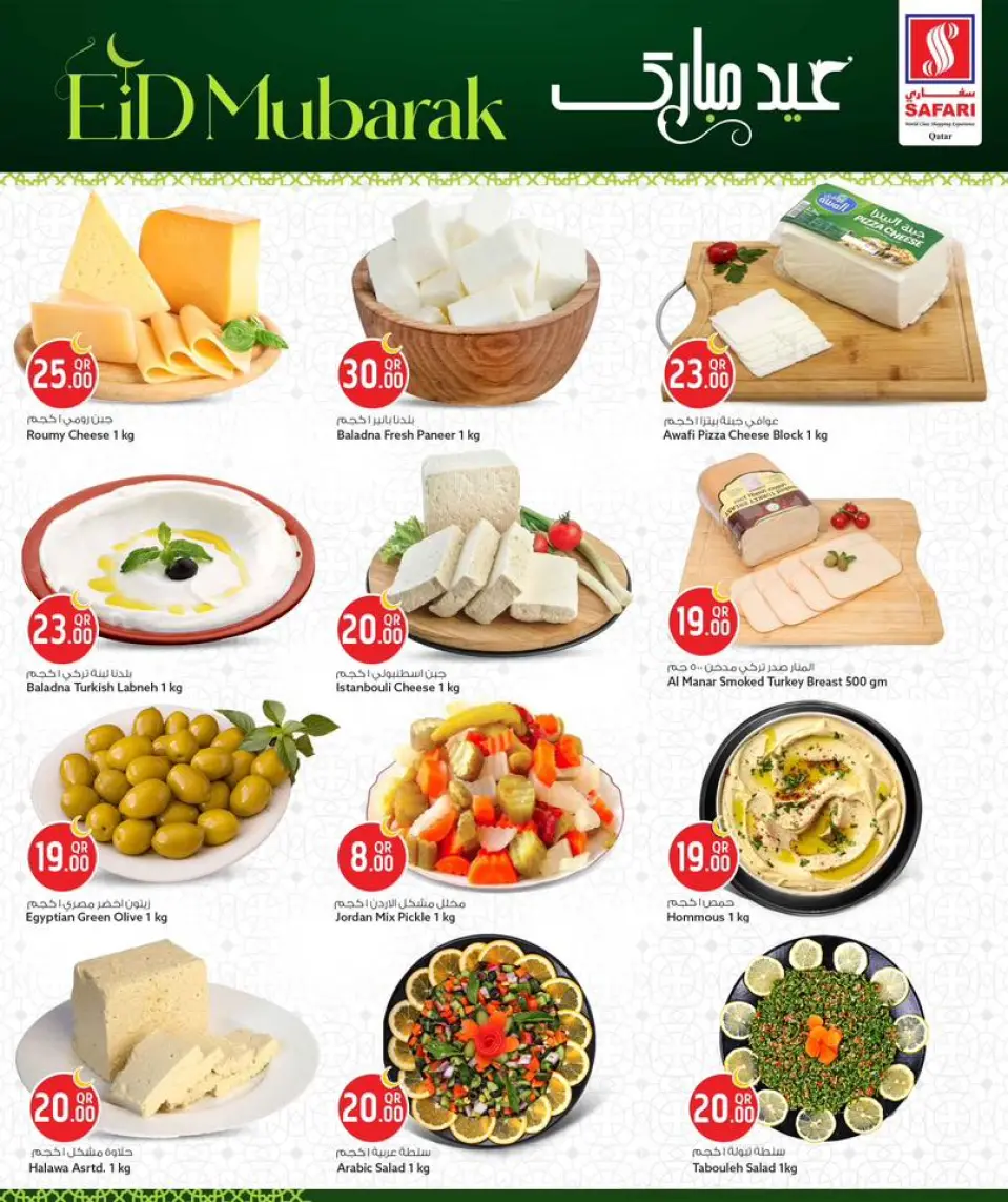 Safari hypermarket Qatar offers from 24 to 30 May 2026 Eid Mubarak Offers - Safari hypermarket - Qatar - 24 May 2026 – 30 May 2026 - Page 5