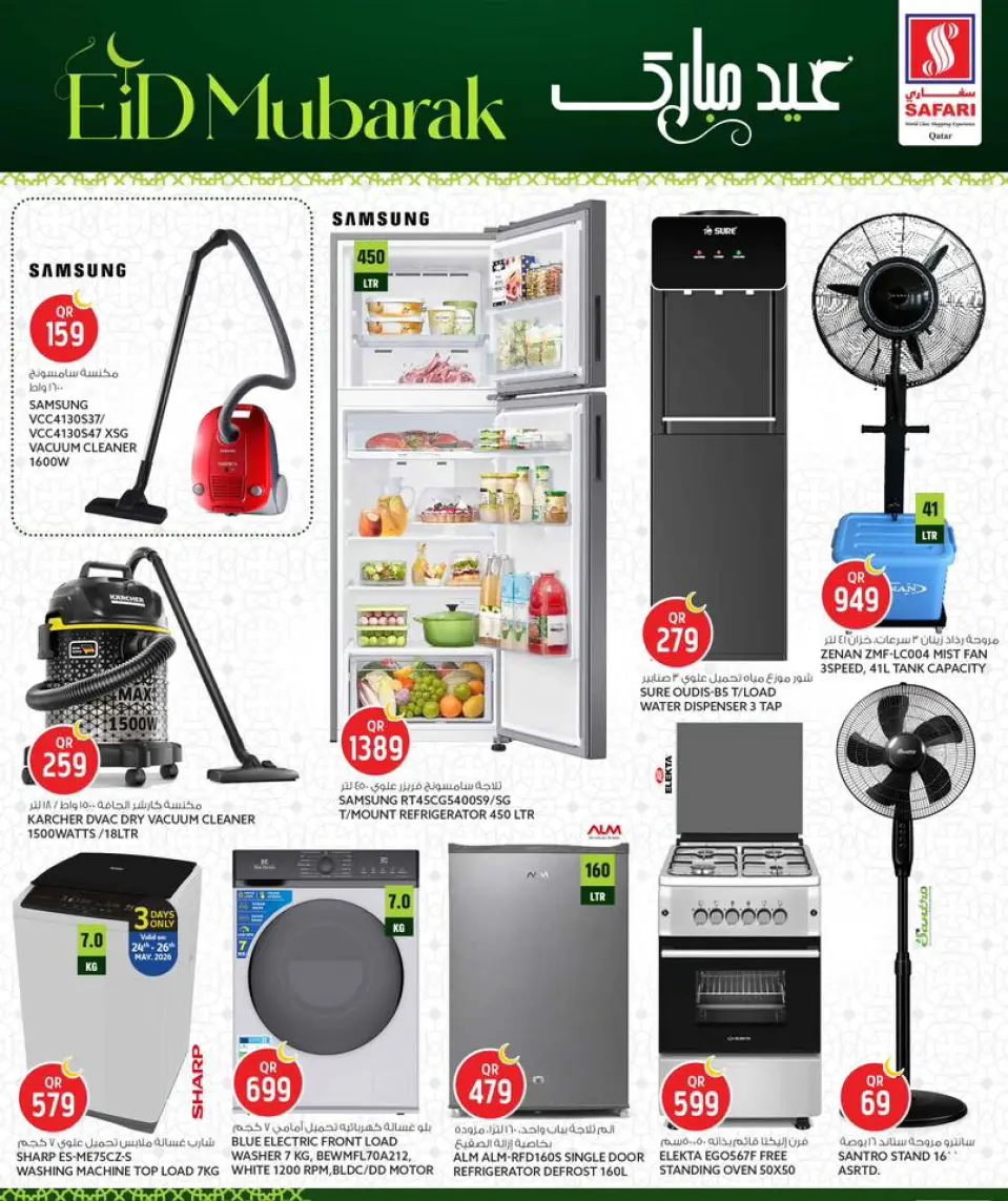 Safari hypermarket Qatar offers from 24 to 30 May 2026 Eid Mubarak Offers - Safari hypermarket - Qatar - 24 May 2026 – 30 May 2026 - Page 40