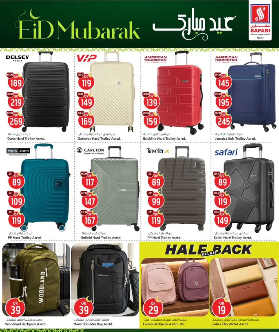 Safari hypermarket Qatar offers from 24 to 30 May 2026 Eid Mubarak Offers - Safari hypermarket - Qatar - 24 May 2026 – 30 May 2026 - Page 34