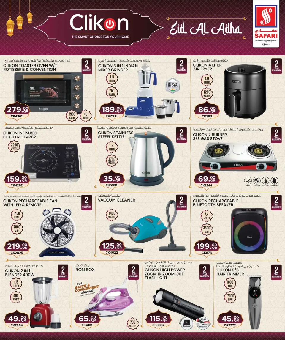 Safari hypermarket Qatar offers from 24 to 30 May 2026 Eid Mubarak Offers - Safari hypermarket - Qatar - 24 May 2026 – 30 May 2026 - Page 43