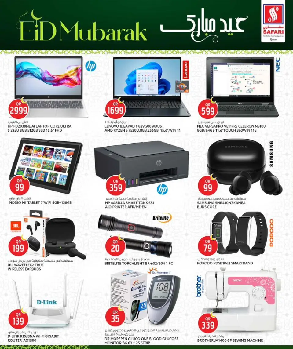 Safari hypermarket Qatar offers from 24 to 30 May 2026 Eid Mubarak Offers - Safari hypermarket - Qatar - 24 May 2026 – 30 May 2026 - Page 37