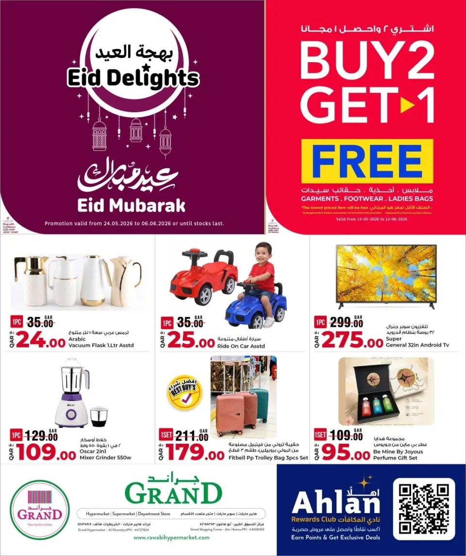 Offres Grand & Al Rawabi Qatar de 24 mai à 6 juin 2026 Offres de l'Aïd Moubarak - Grand & Al Rawabi - Qatar - 24 mai 2026 – 6 juin 2026 - Page 1