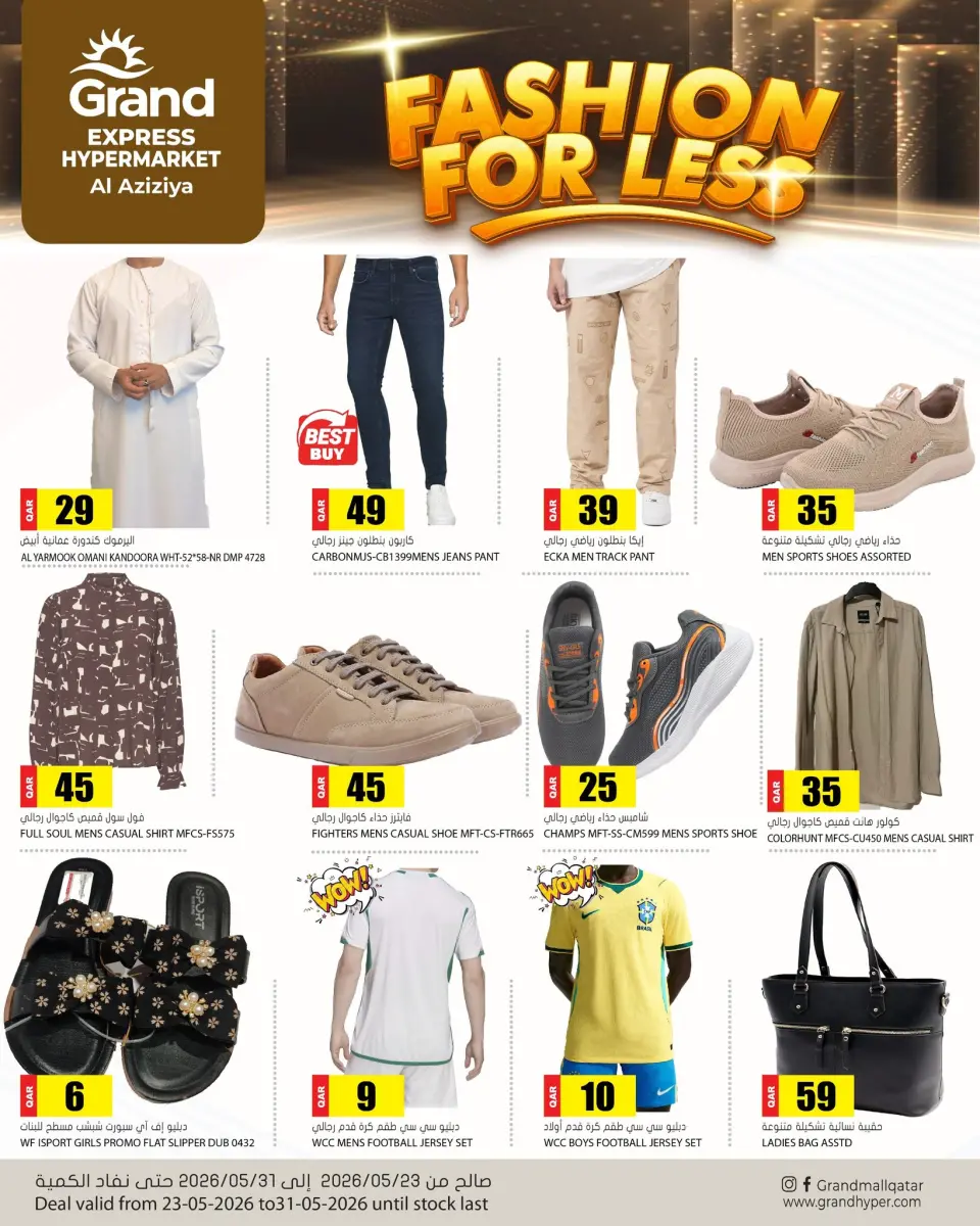 Offres Grand Express Alazyzyh de 23 à 31 mai 2026 La mode pour moins cher - Grand Express - Qatar - 23 mai 2026 – 31 mai 2026 - Page 1