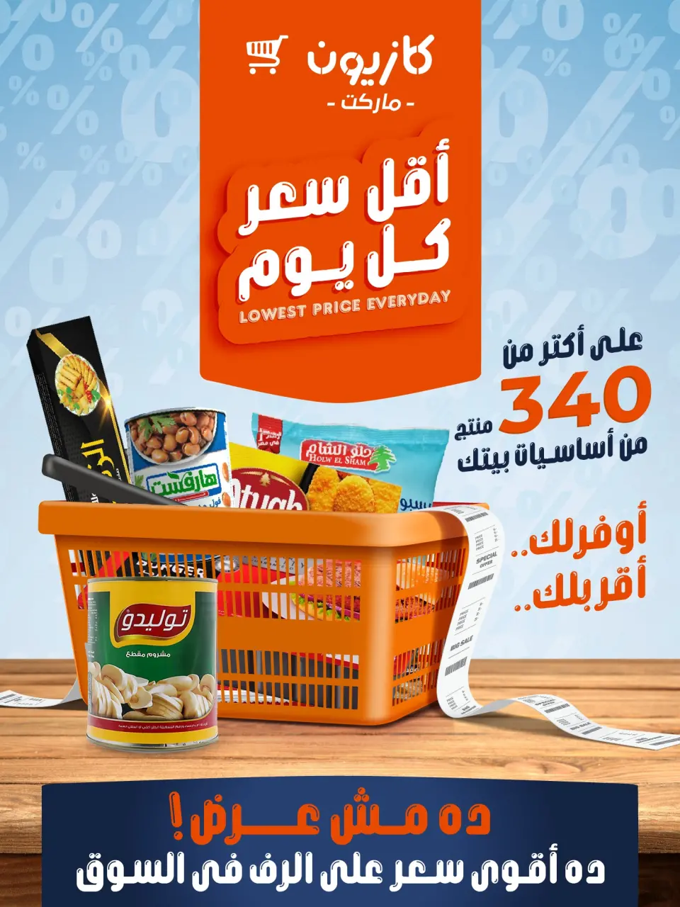 Kazyon Market Egypt offers from 23 to 29 May 2026 Lowest price every day - Page 1