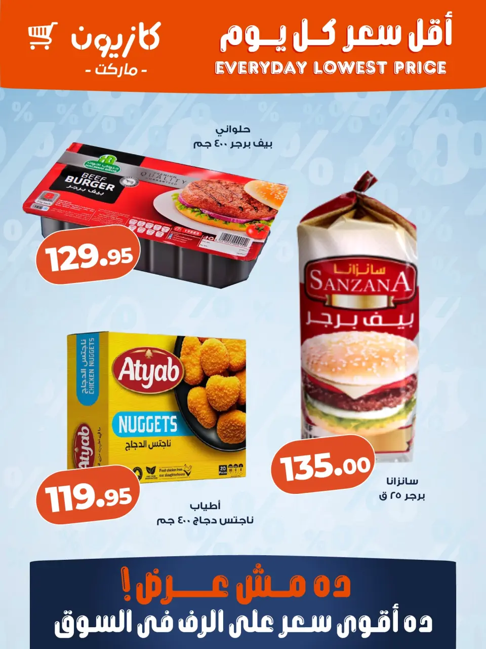 Kazyon Market Egypt offers from 23 to 29 May 2026 Lowest price every day - Page 2