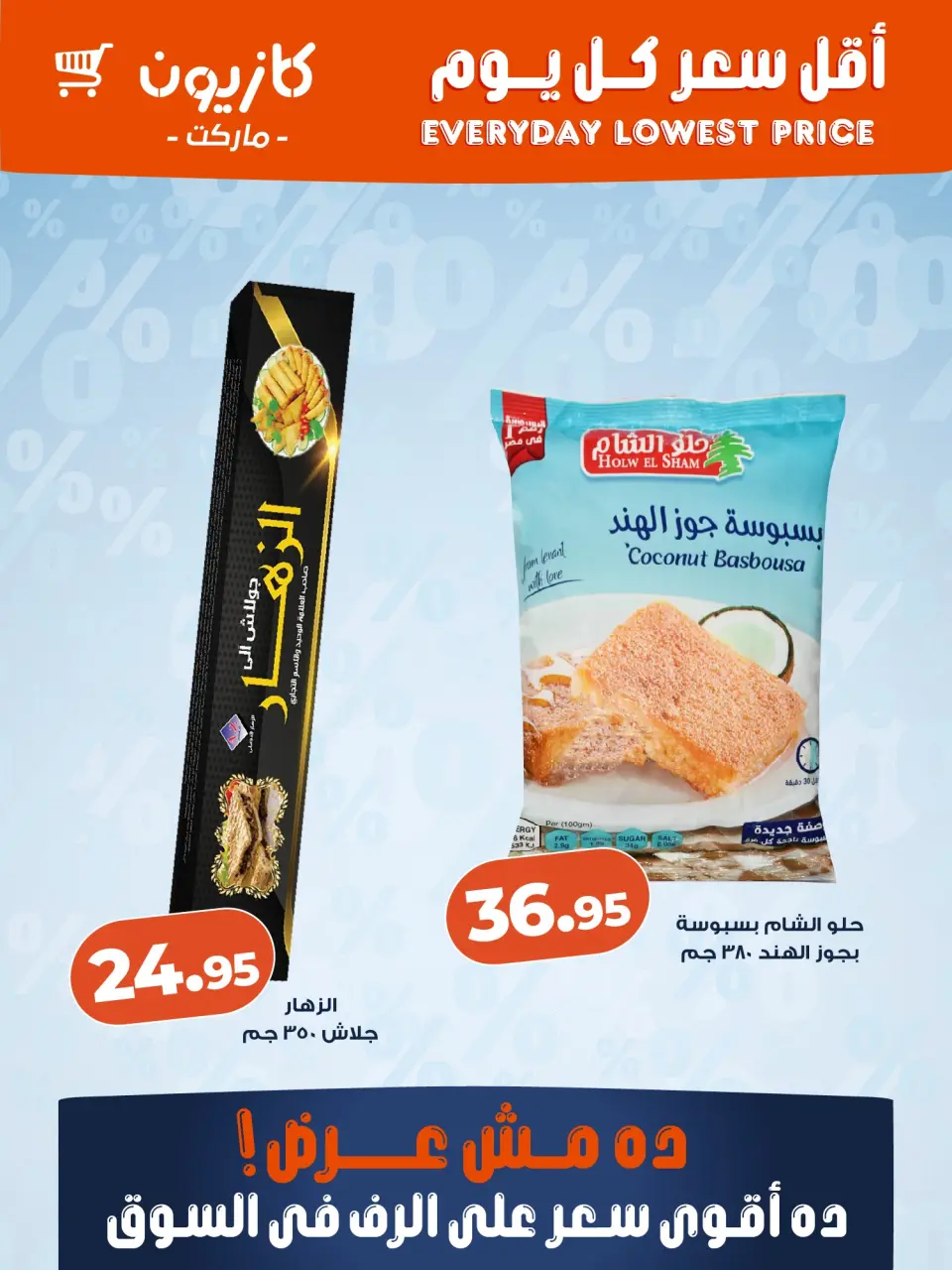 Kazyon Market Egypt offers from 23 to 29 May 2026 Lowest price every day - Page 3