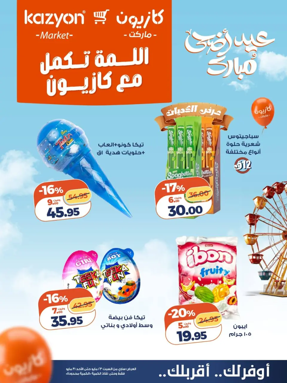 Kazyon Market Egypt offers from 23 to 31 May 2026 Al-Lamma offer - Page 4