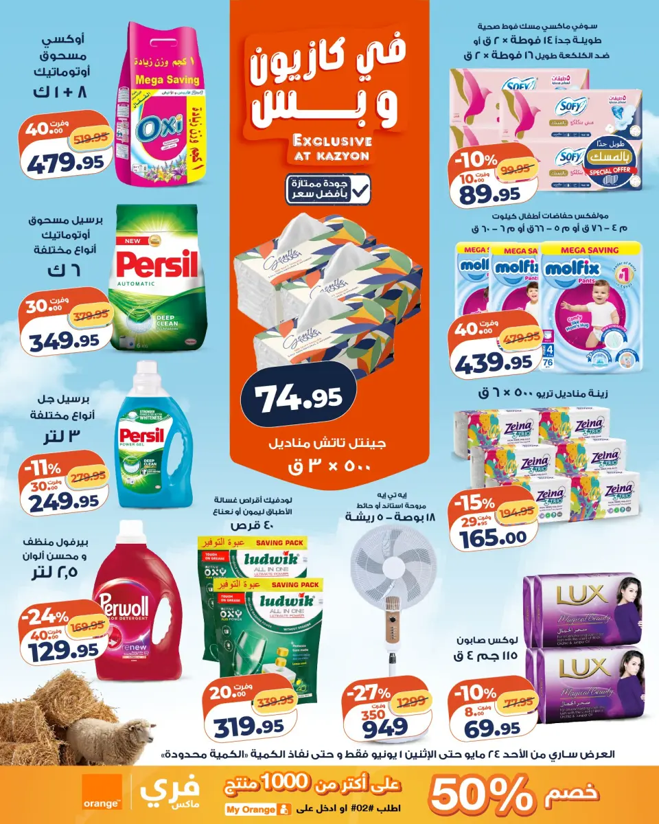 Mark & Save Qatar offers from 24 May to 1 June 2026 Ahlan Eid Offers - Page 4