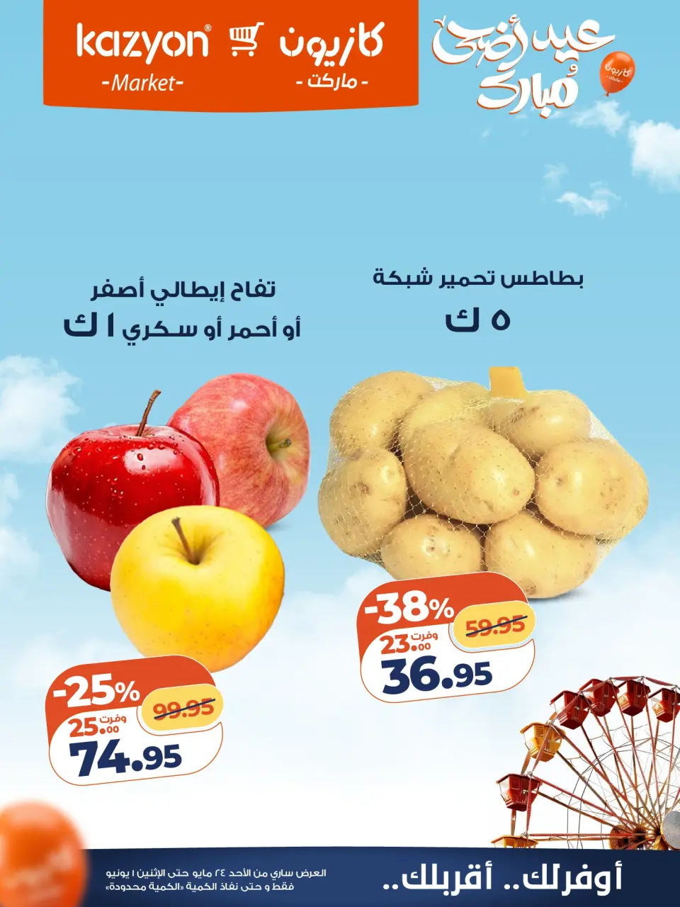 Mark & Save Qatar offers from 24 May to 1 June 2026 Ahlan Eid Offers - Page 10