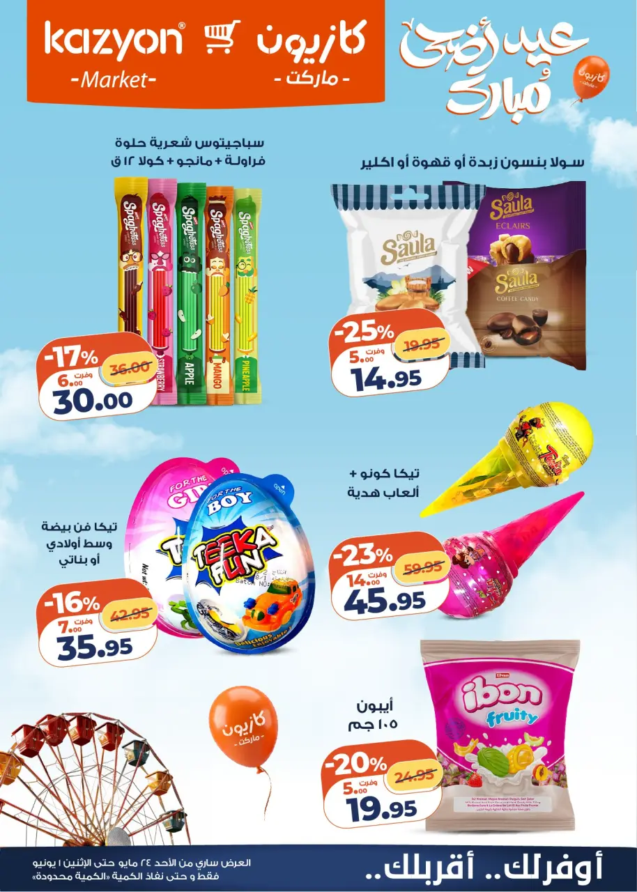 Mark & Save Qatar offers from 24 May to 1 June 2026 Ahlan Eid Offers - Page 8