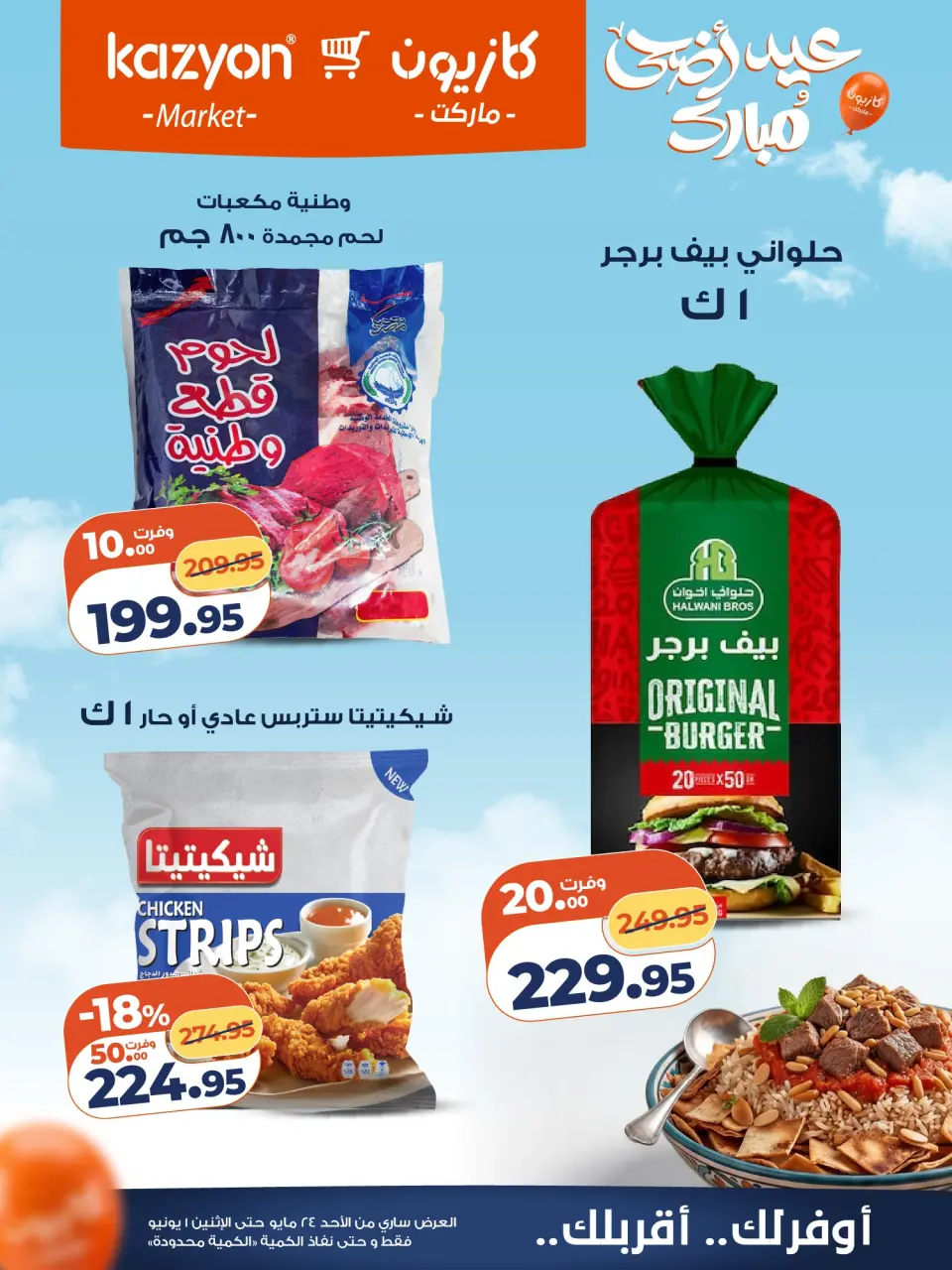 Mark & Save Qatar offers from 24 May to 1 June 2026 Ahlan Eid Offers - Page 17