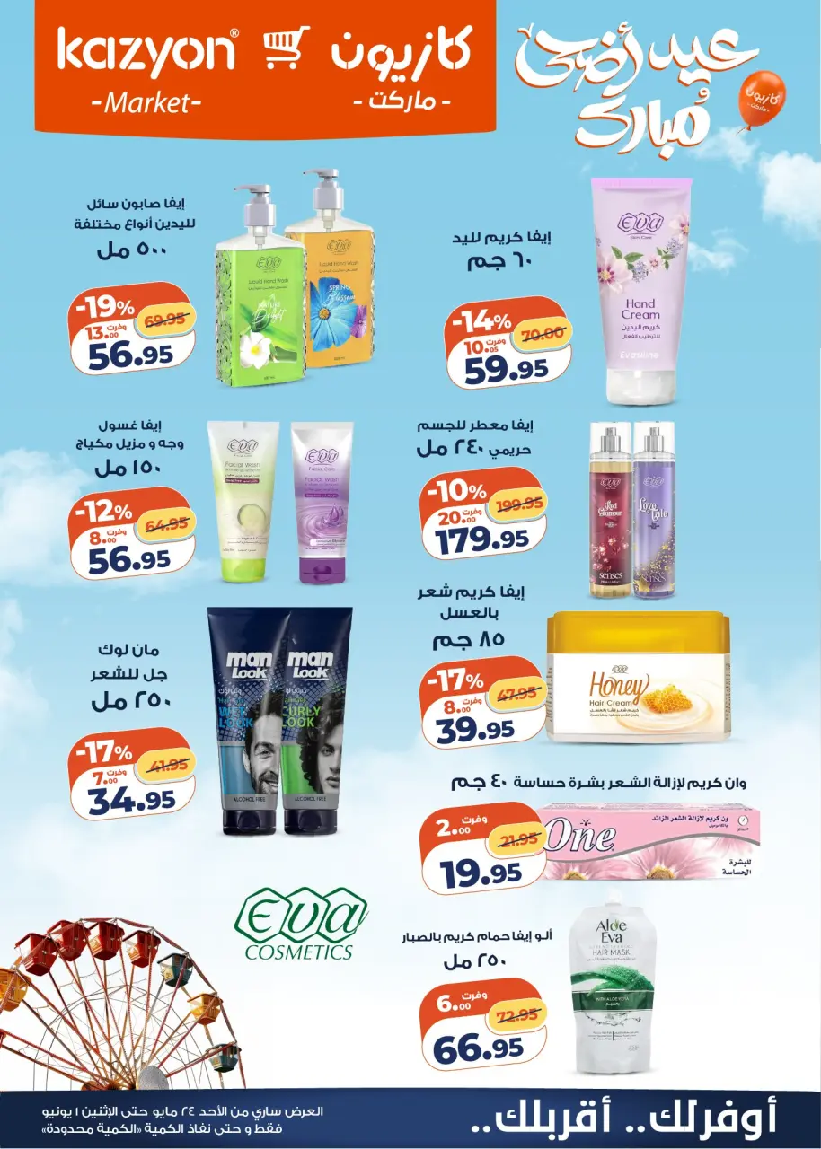 Mark & Save Qatar offers from 24 May to 1 June 2026 Ahlan Eid Offers - Page 6